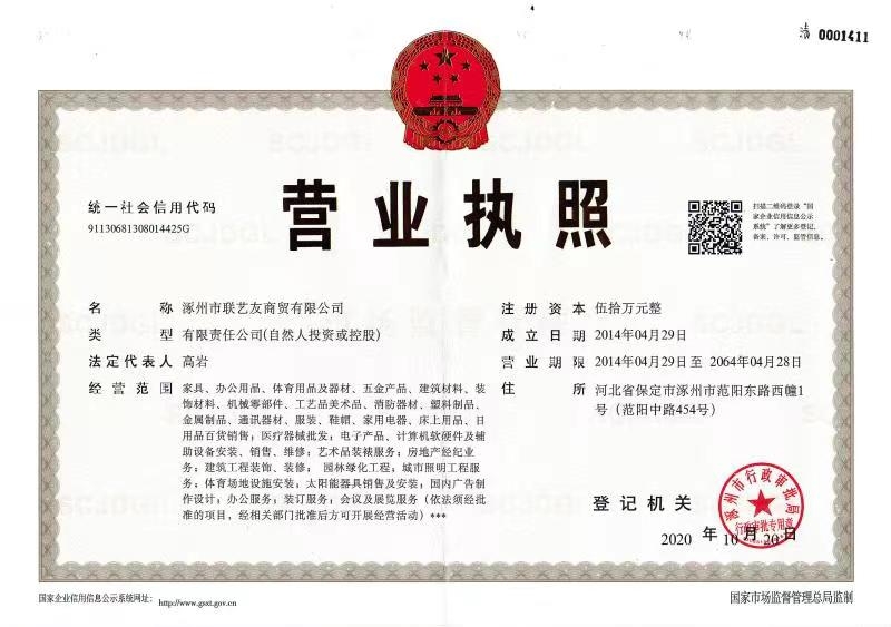 联艺友商贸营业执照.jpg